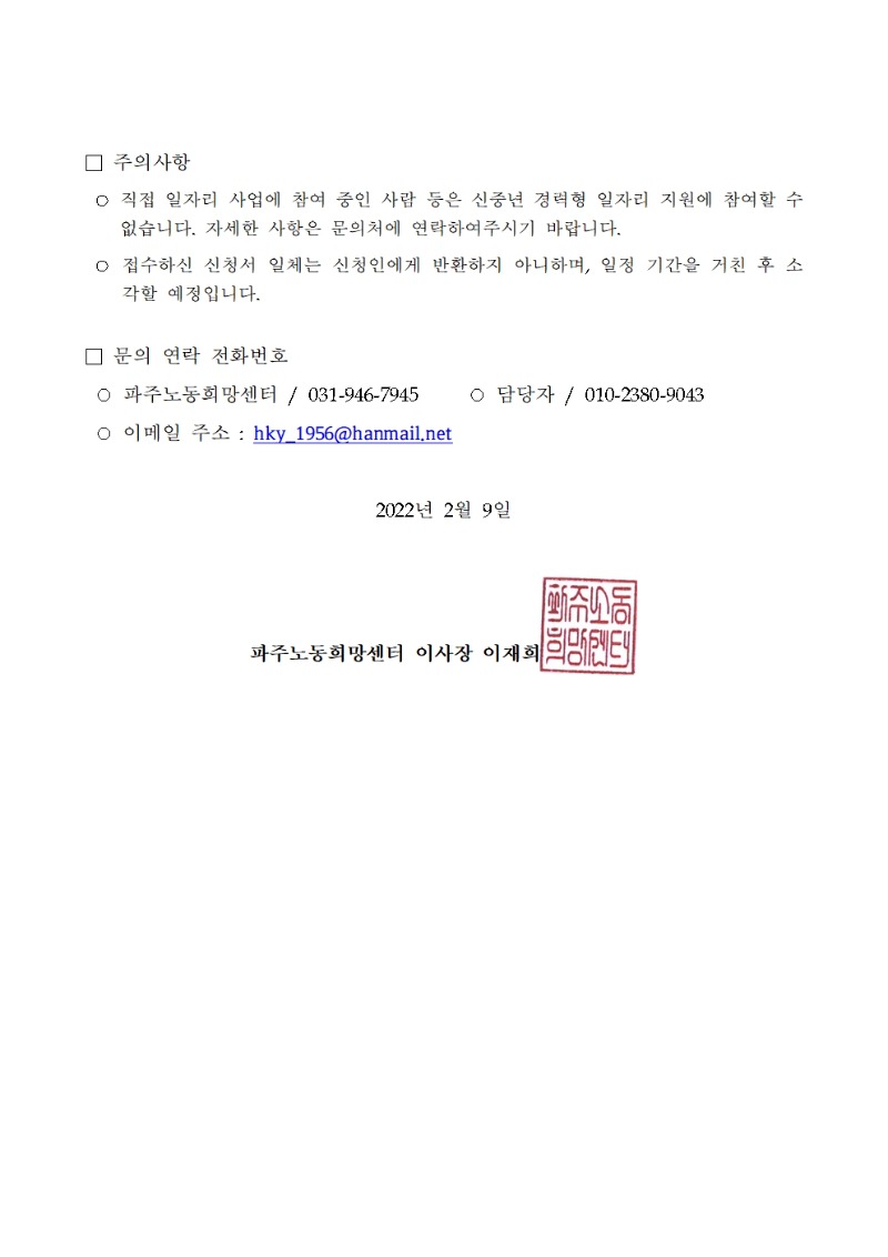 2022년_신중년경력형일자리_창출_인력채용_공고문-최종-0209002.jpg