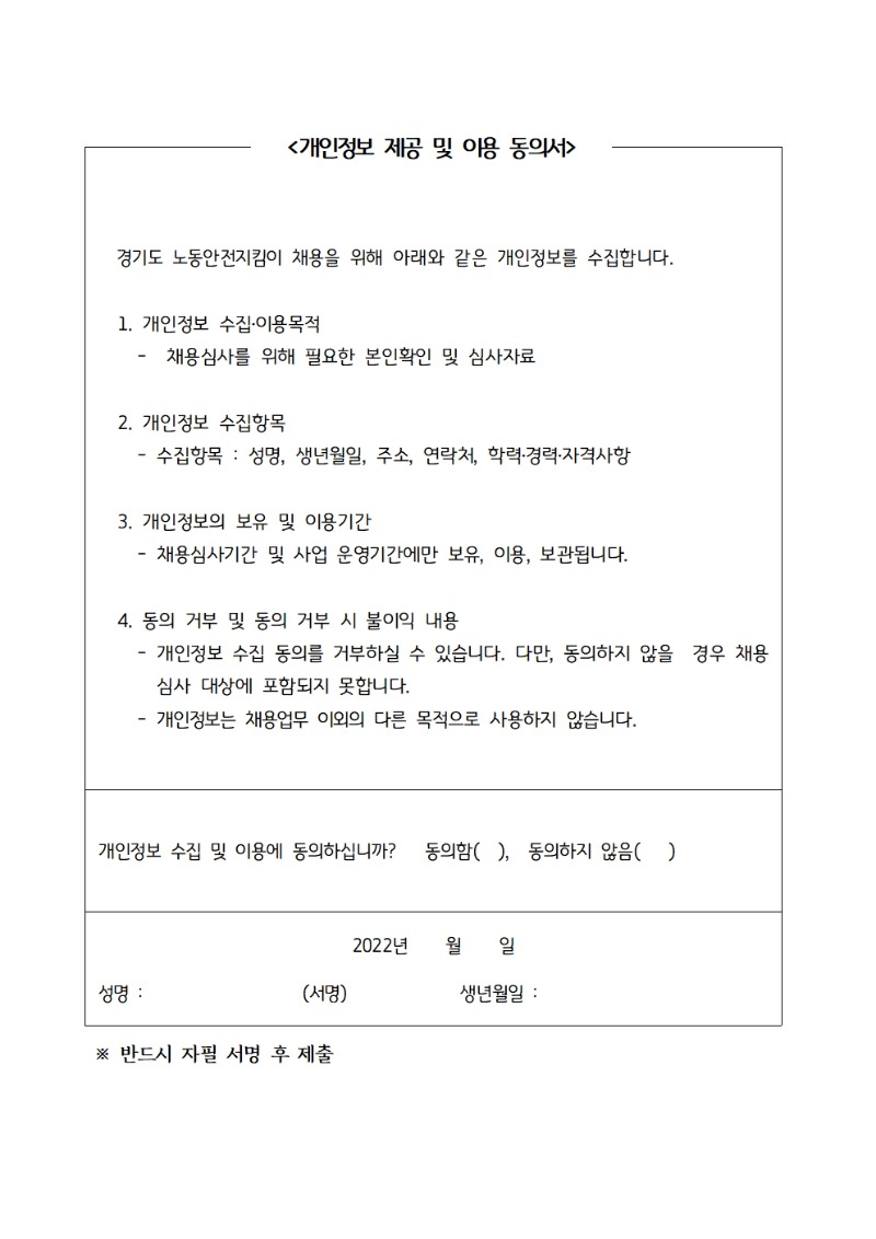 2022년_경기도_노동안전지킴이_채용공고경기도007.jpg