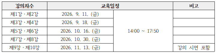 강의 일정.png