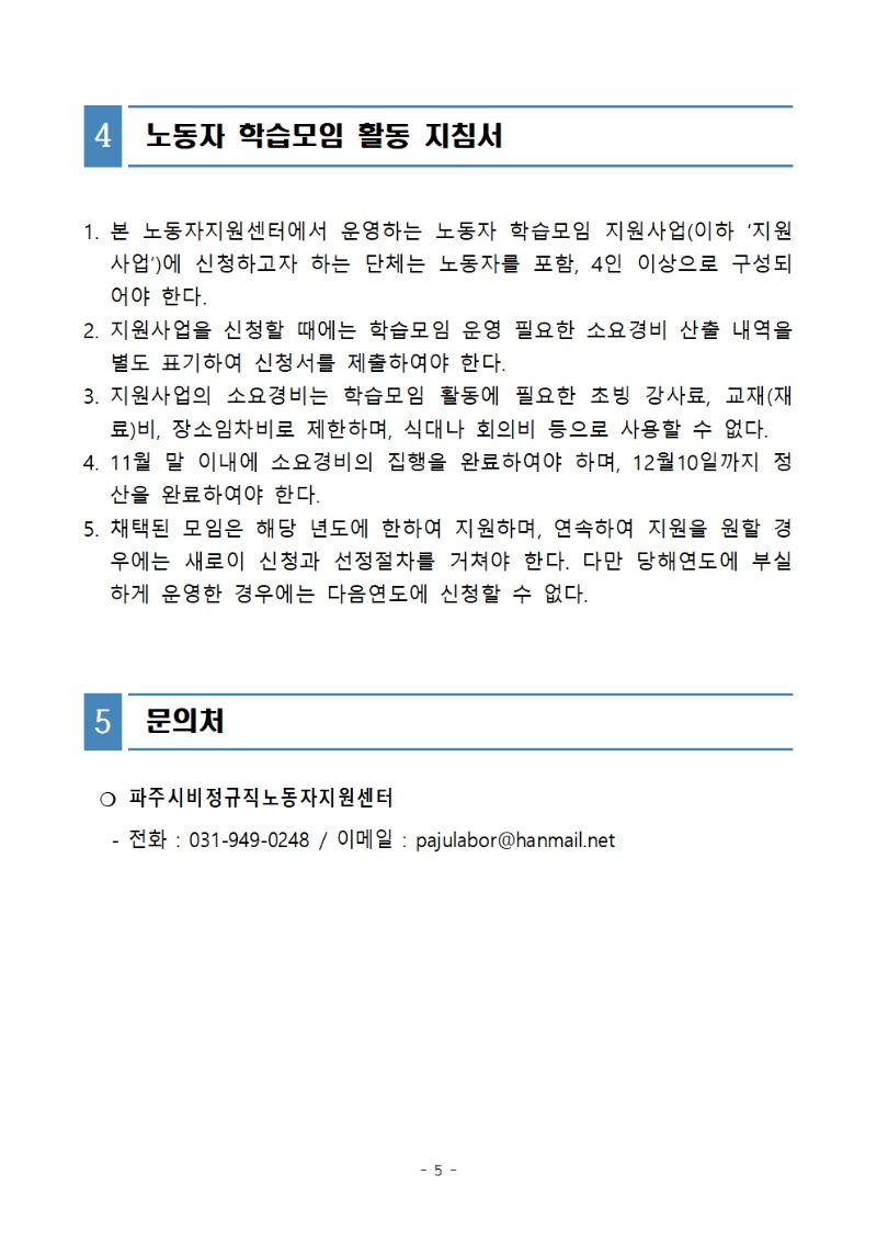 2022년_학습모임_지원사업_공고문 (2)005.jpg