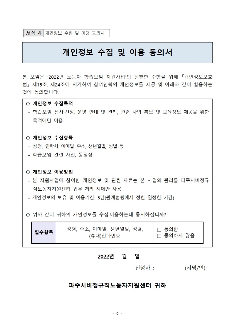 2022년_학습모임_지원사업_공고문 (2)009.jpg