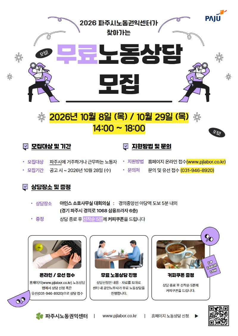 찾아가는 무료노무상담 웹자보_10월.jpg
