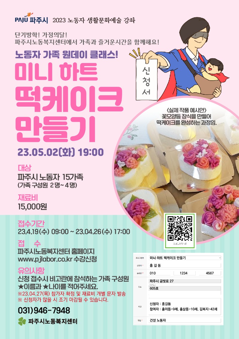 노동자생활문화-08.원데이-떡케이크.jpg