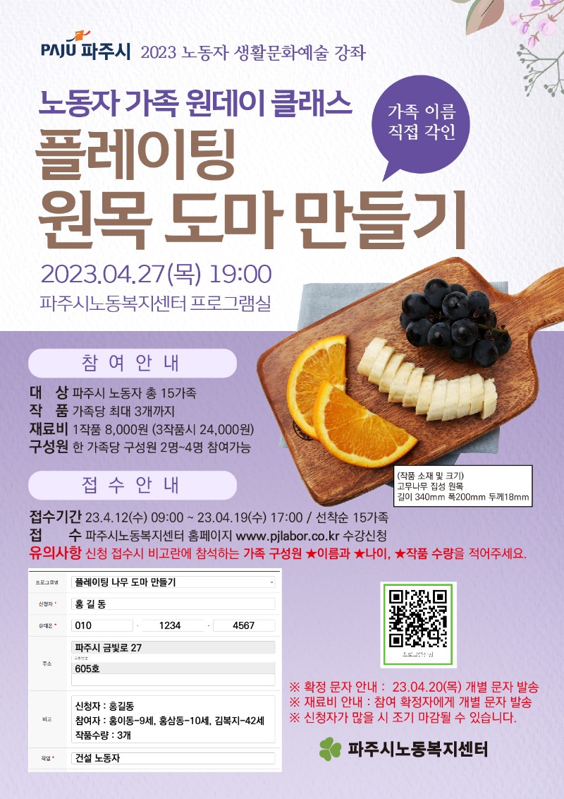노동자생활문화-06.원데이-플레이팅도마만들기.jpg