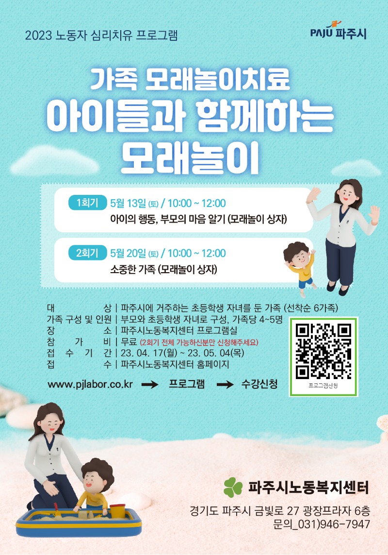 심리-가족모래놀이치료.jpg
