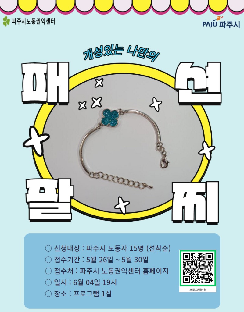 팔찌만들기.jpg