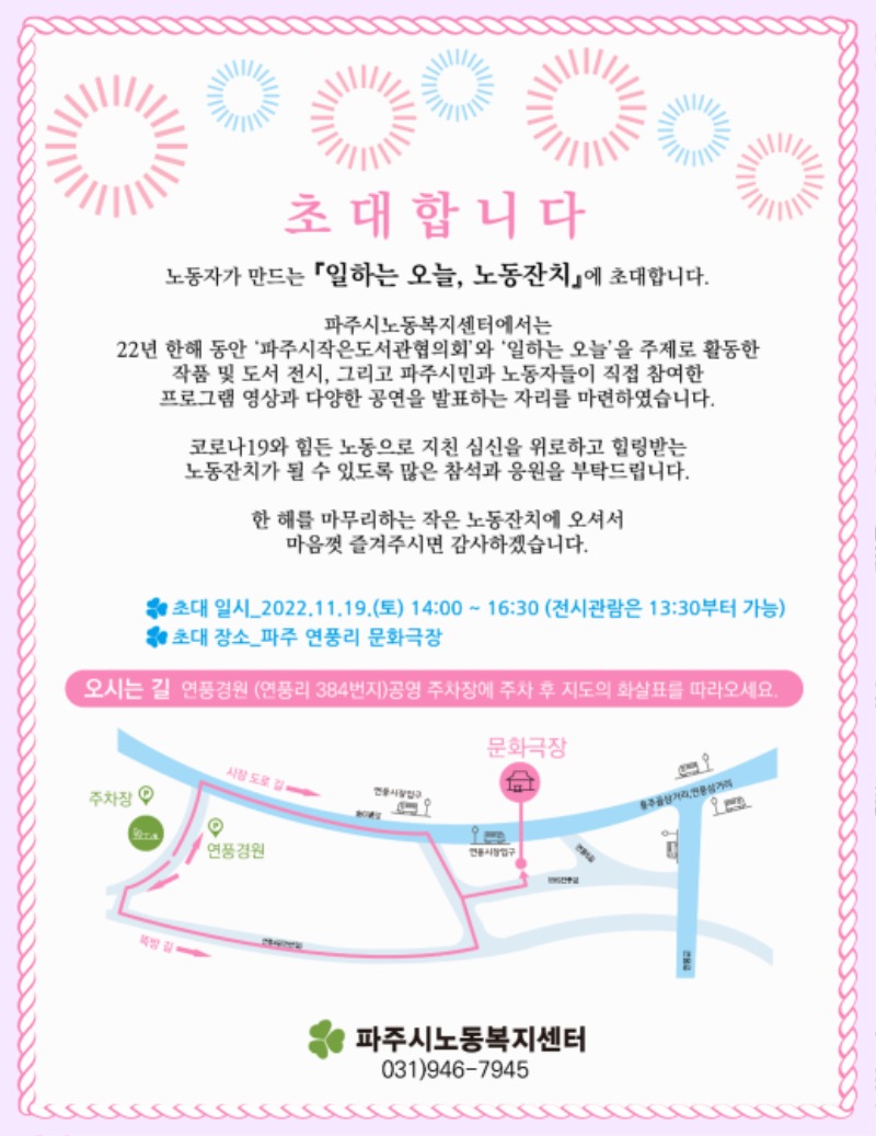★노동잔치-홍보물-초대장 (3).jpg