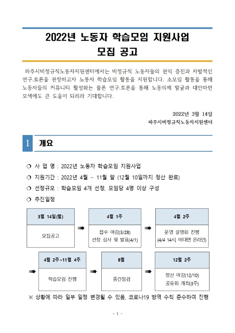 2022년_학습모임_지원사업_공고문 (2)001.jpg