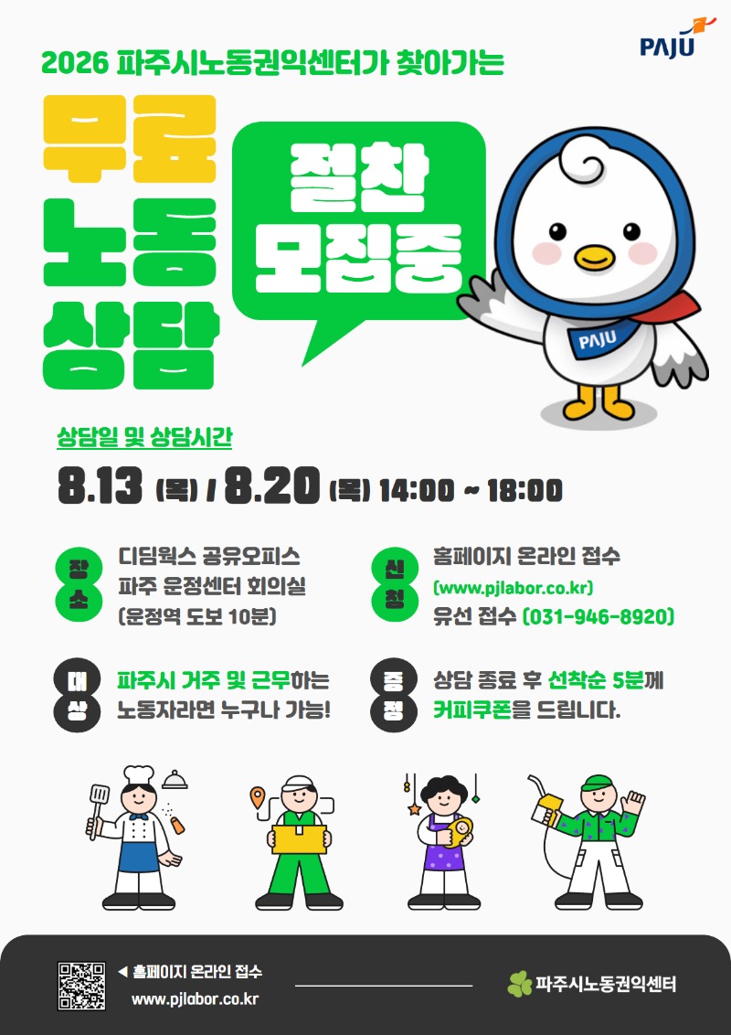 찾아가는 무료노무상담 웹자보_8월.jpg