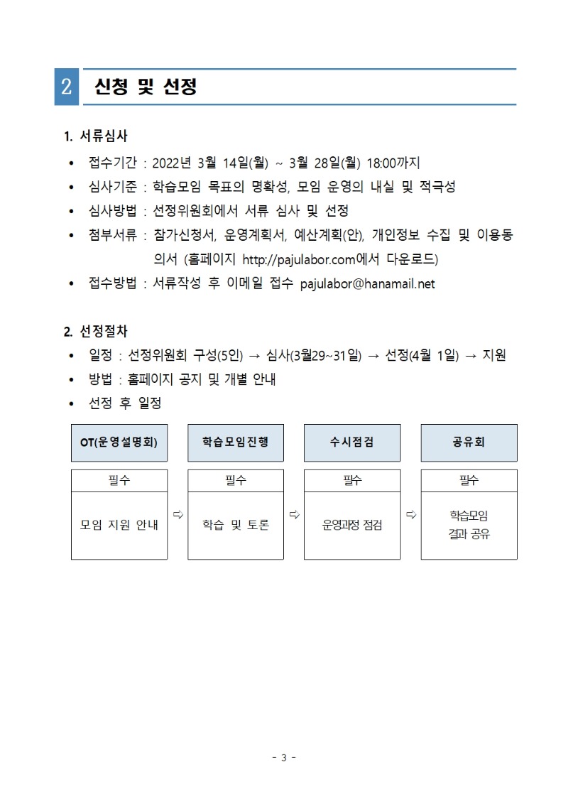 2022년_학습모임_지원사업_공고문 (2)003.jpg