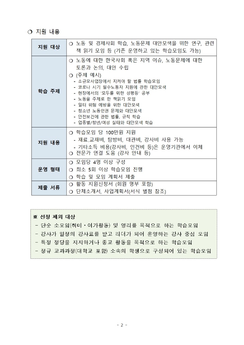 2022년_학습모임_지원사업_공고문 (2)002.jpg