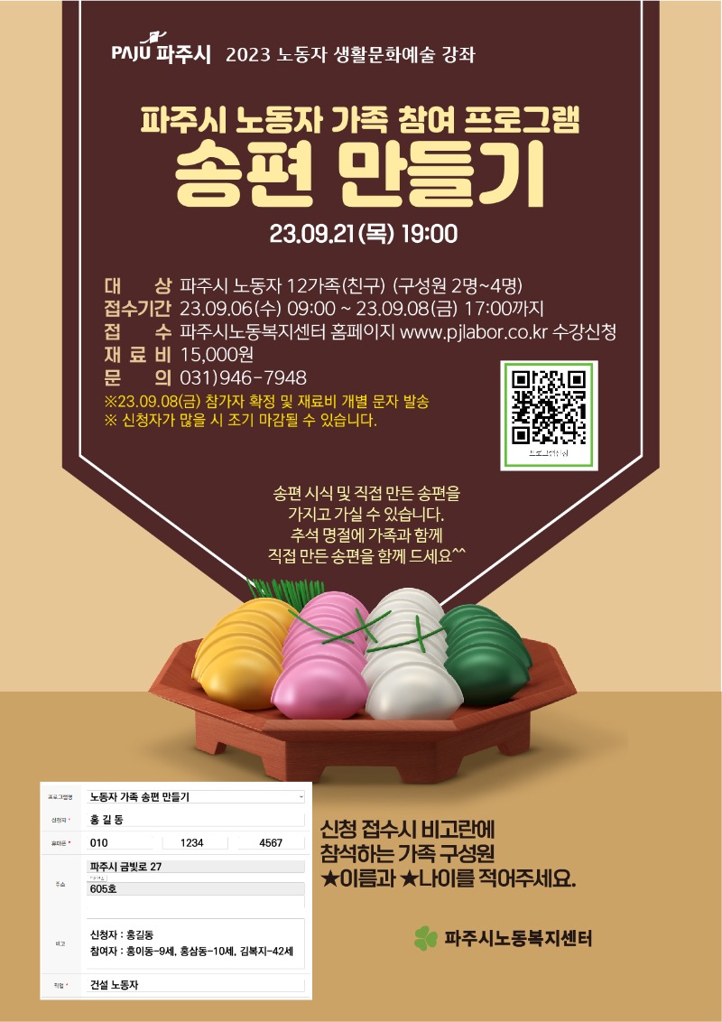노동자생활문화-15.송편만들기.jpg