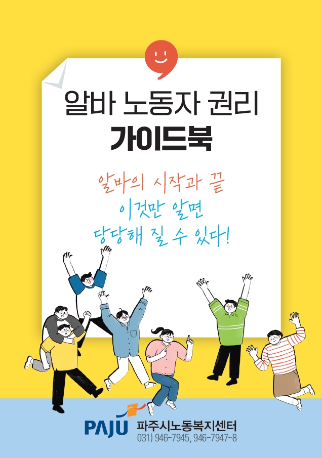 알바노동자 권리 가이드북.jpg