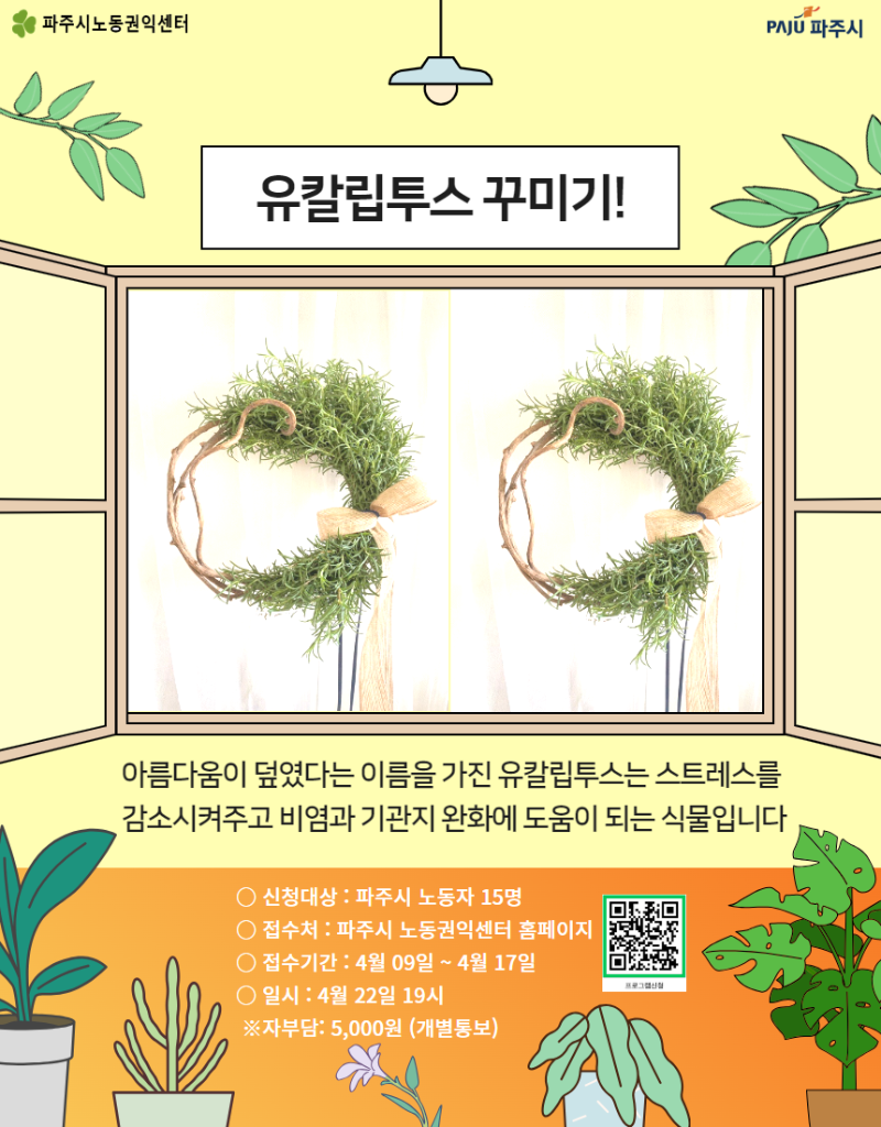 유칼립투스.png