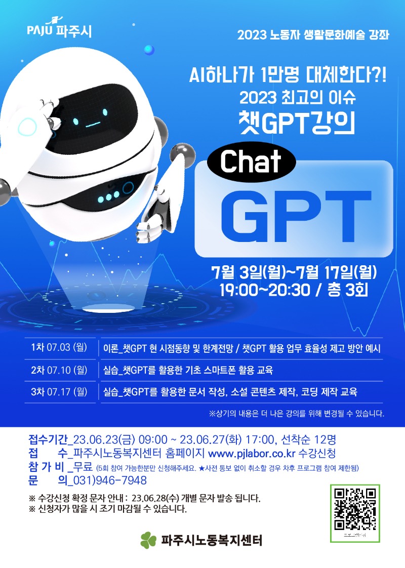 노동자생활문화-11.챗GPT.jpg