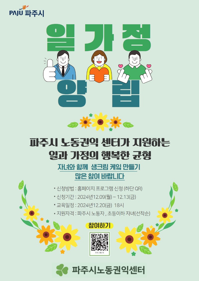 일 가정 양립.jpg