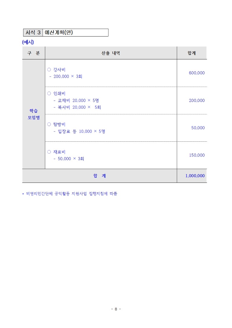 2022년_학습모임_지원사업_공고문 (2)008.jpg