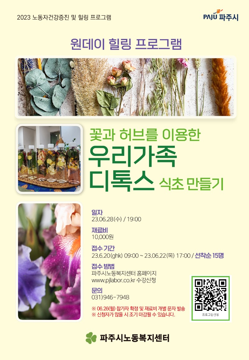 건강증진및힐링-04.꽃식초만들기.jpg