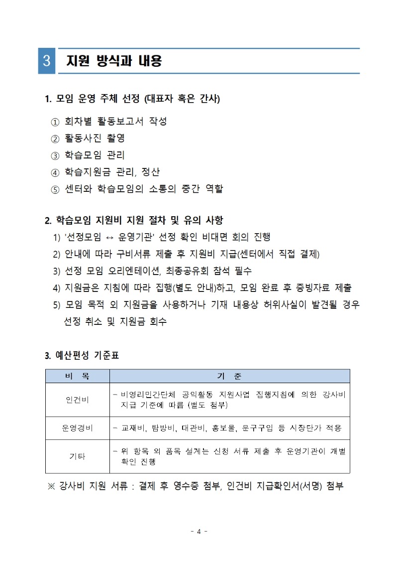 2022년_학습모임_지원사업_공고문 (2)004.jpg