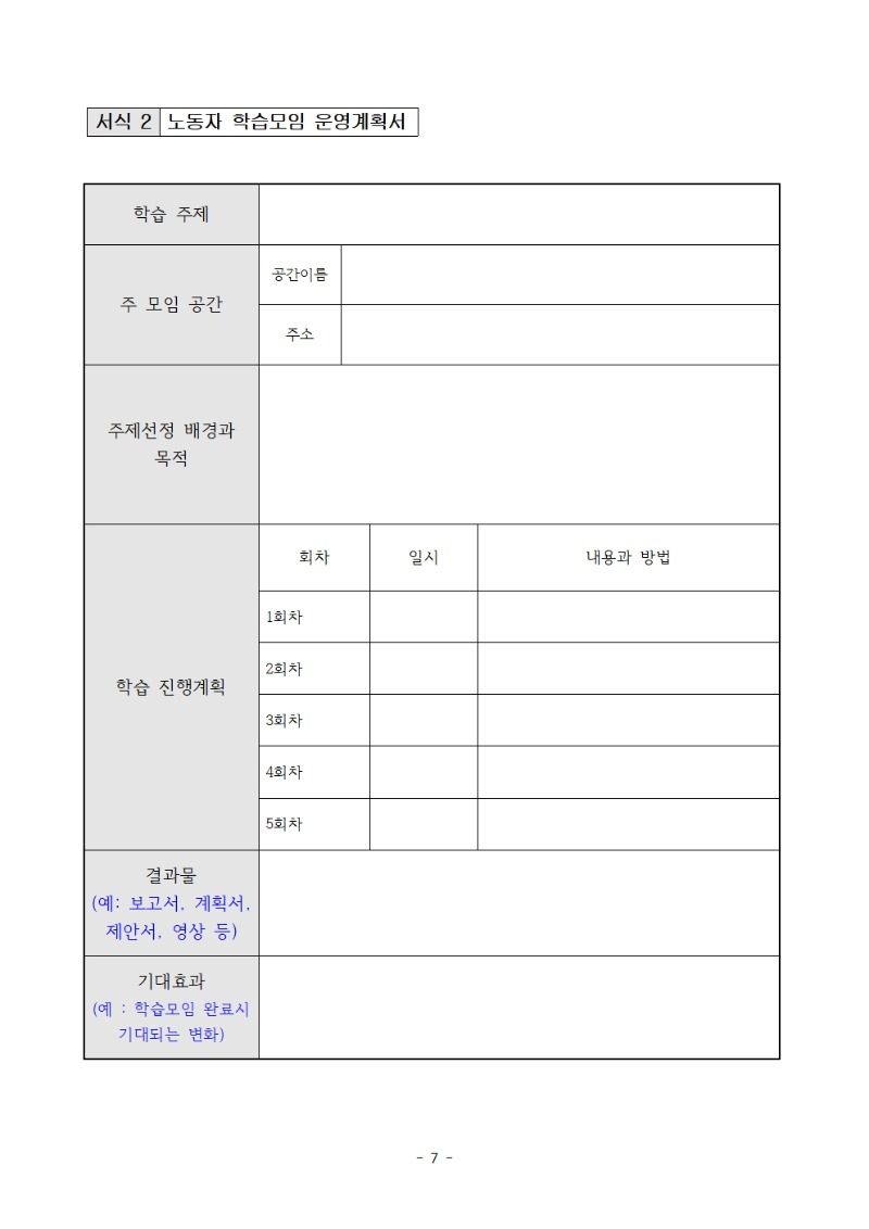 2022년_학습모임_지원사업_공고문 (2)007.jpg