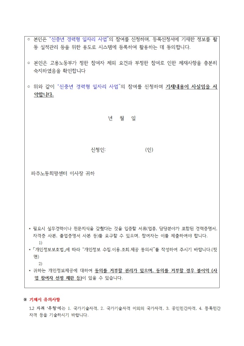 2022년_신중년경력형일자리_창출_인력채용_공고문-최종-0209004.jpg
