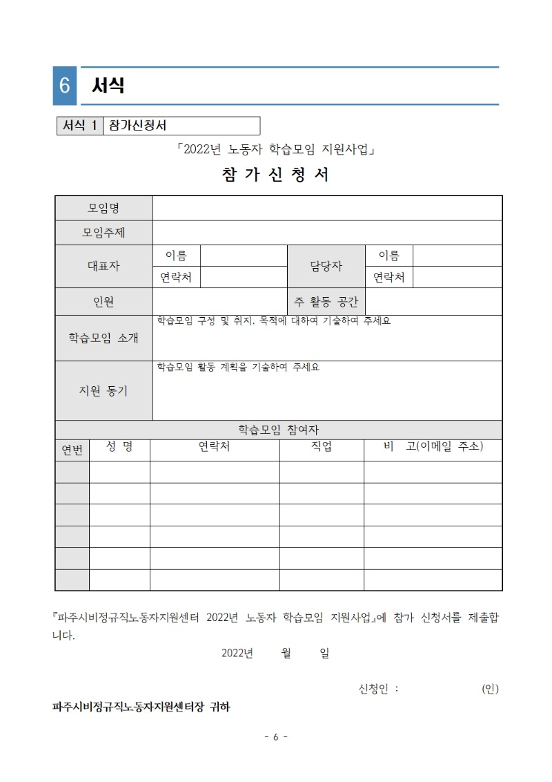 2022년_학습모임_지원사업_공고문 (2)006.jpg