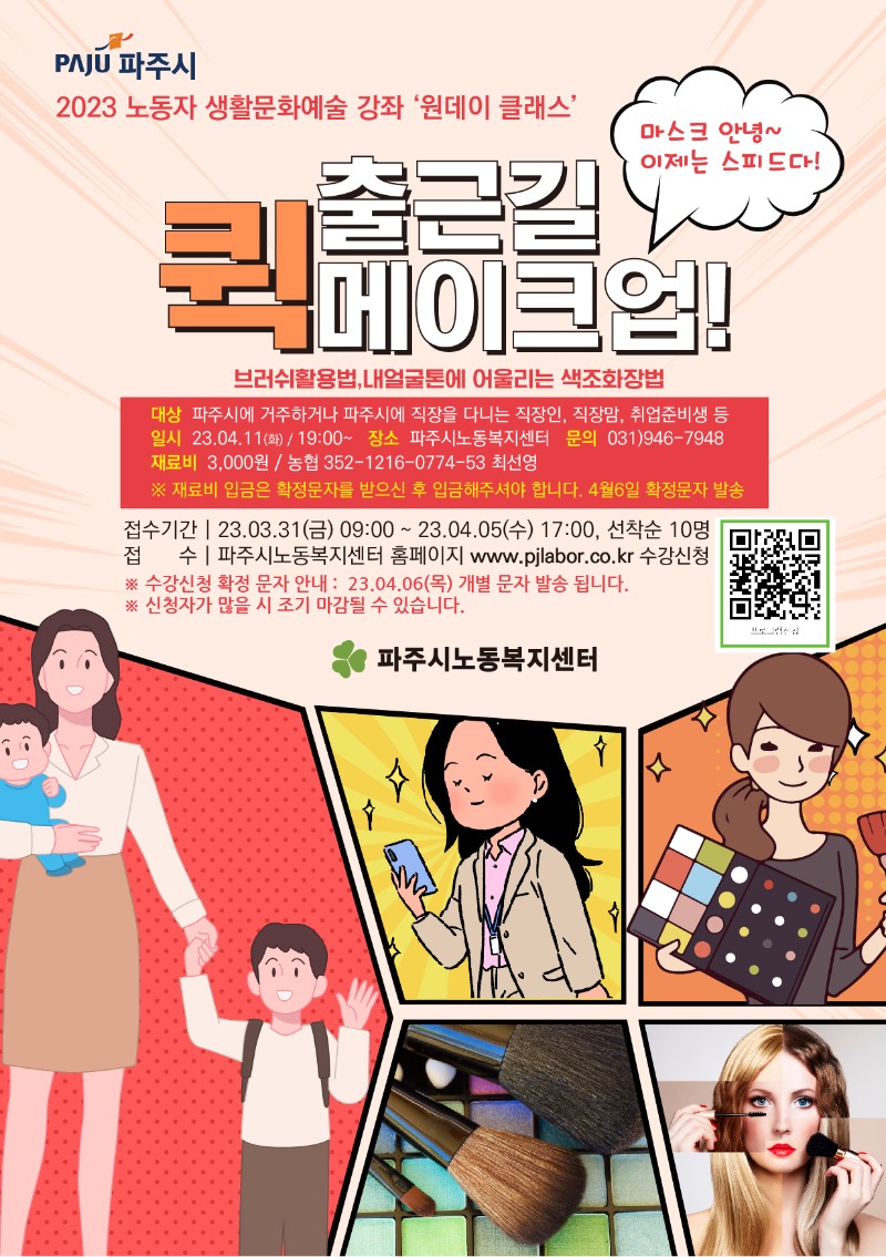 노동자생활문화-05.원데이-출근길메이크업.jpg